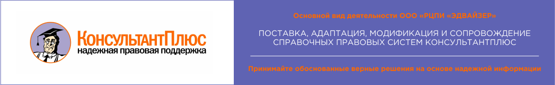 КонсультантПлюс